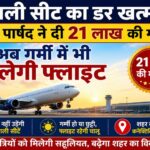 जैसलमेर का नया इतिहास: गर्मियों में भी हवाई सेवा शुरू