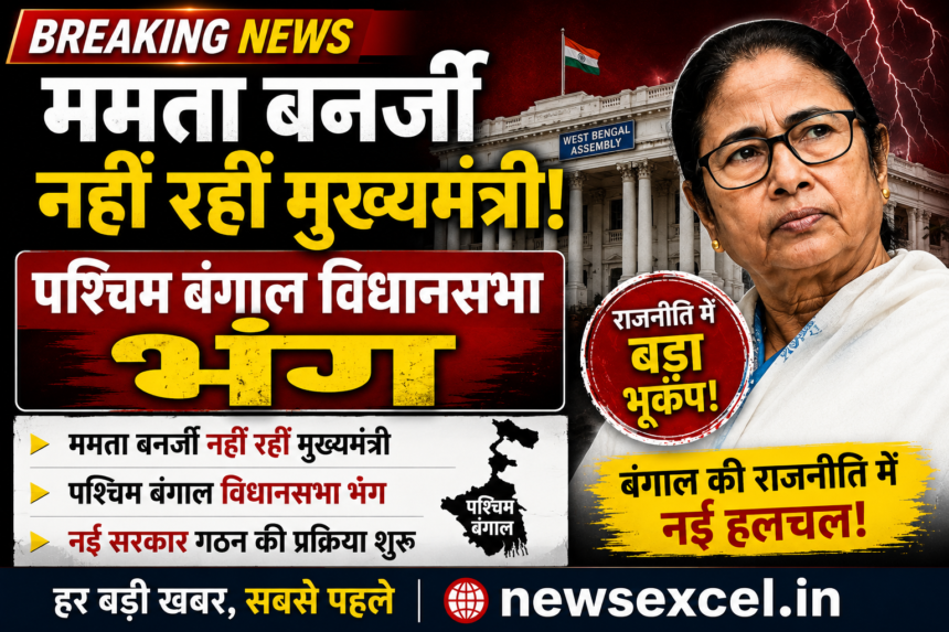West Bengal Assembly Dissolved